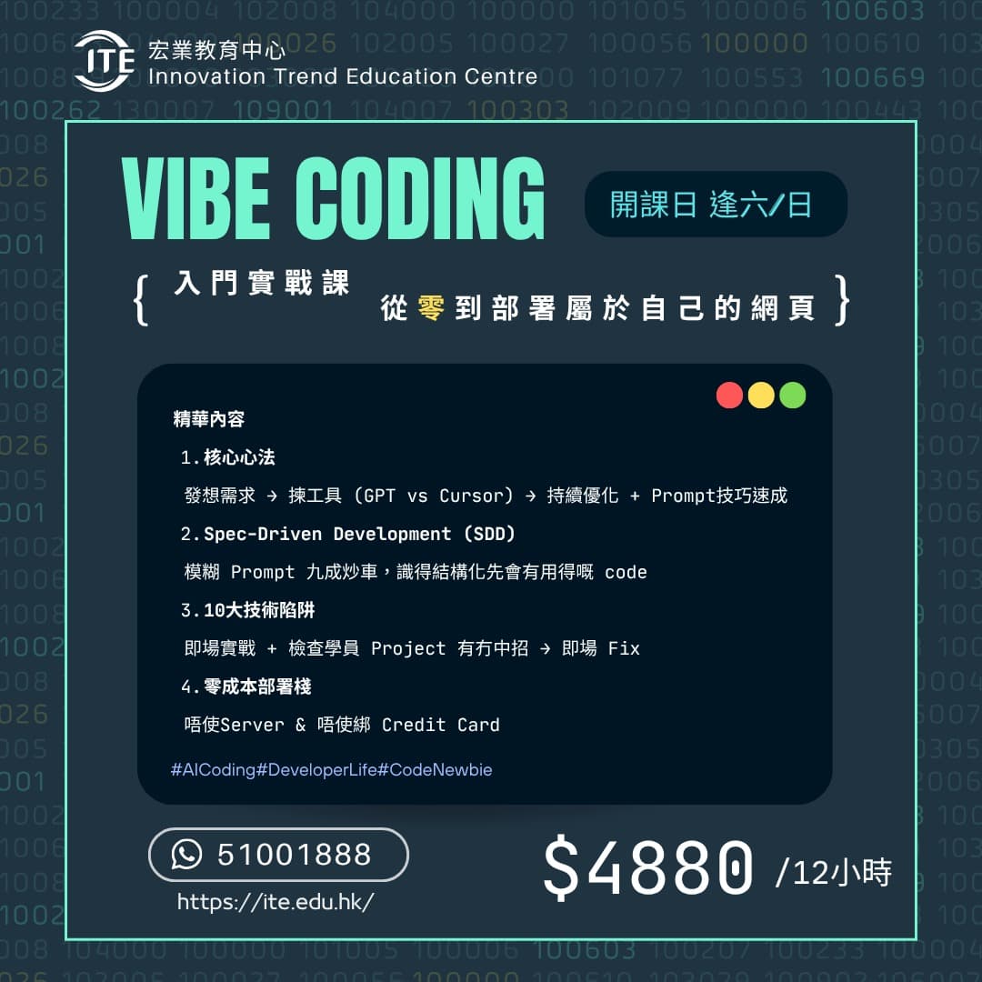 What Next？學咗 AI 之後——香港中小企嘅下一個戰場