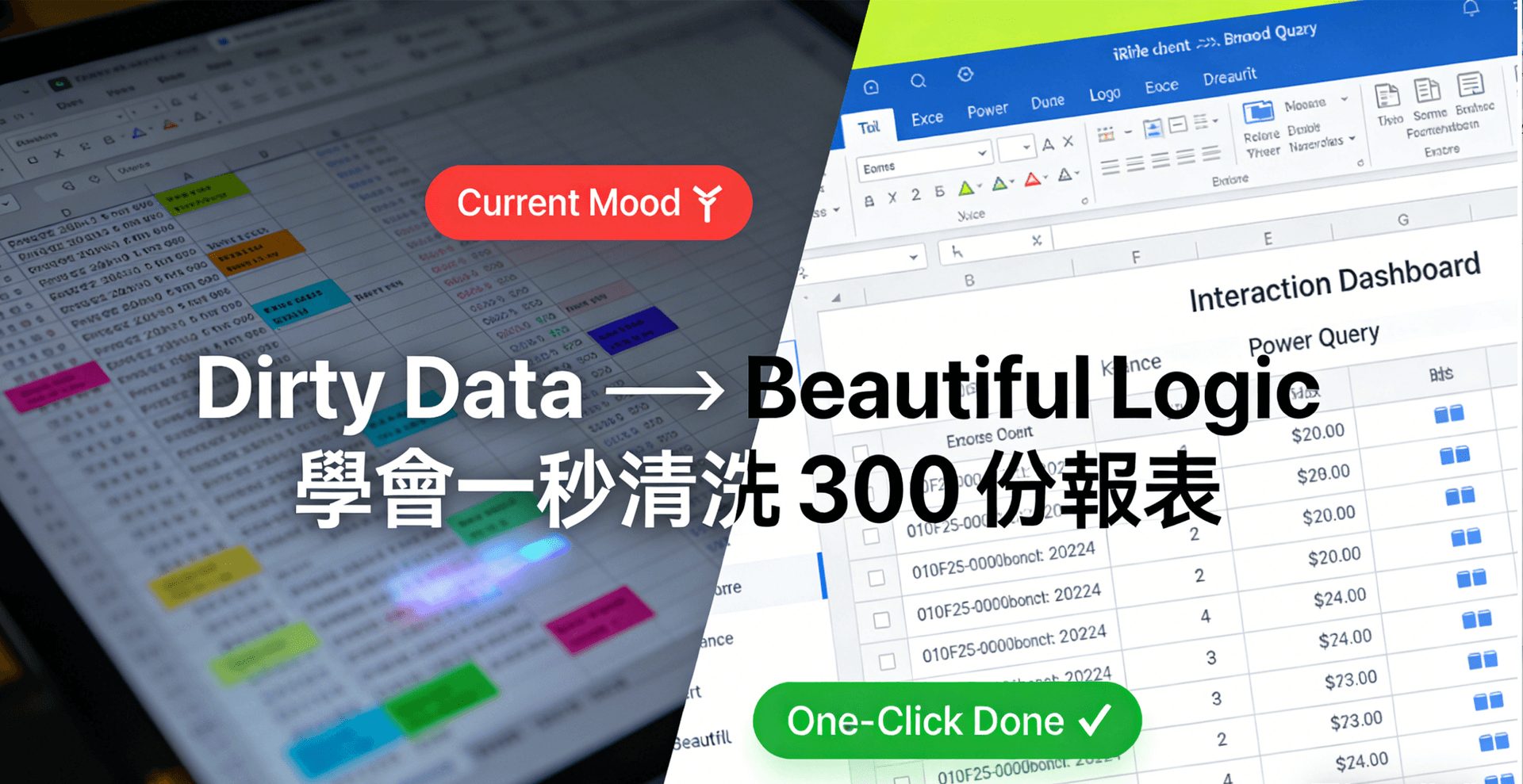 【拒絕無效加班】你還在每個月重複貼上數據?真正的 Power BI 是為「懶人」設計的自動化 - 圖片 1